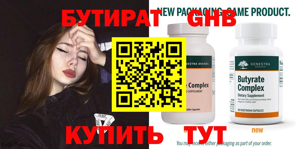 Бутират оксана Родники