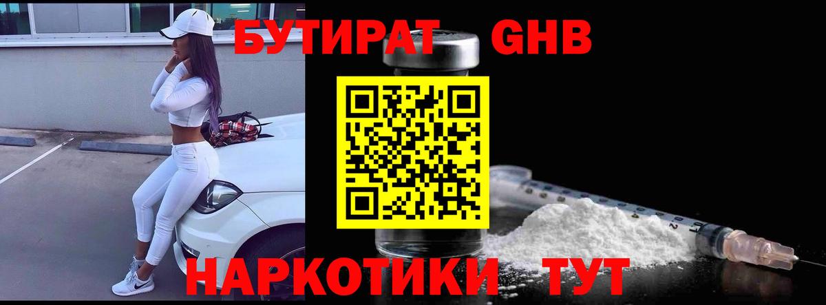 Родники  Бутират 99%  Вход с VPN 