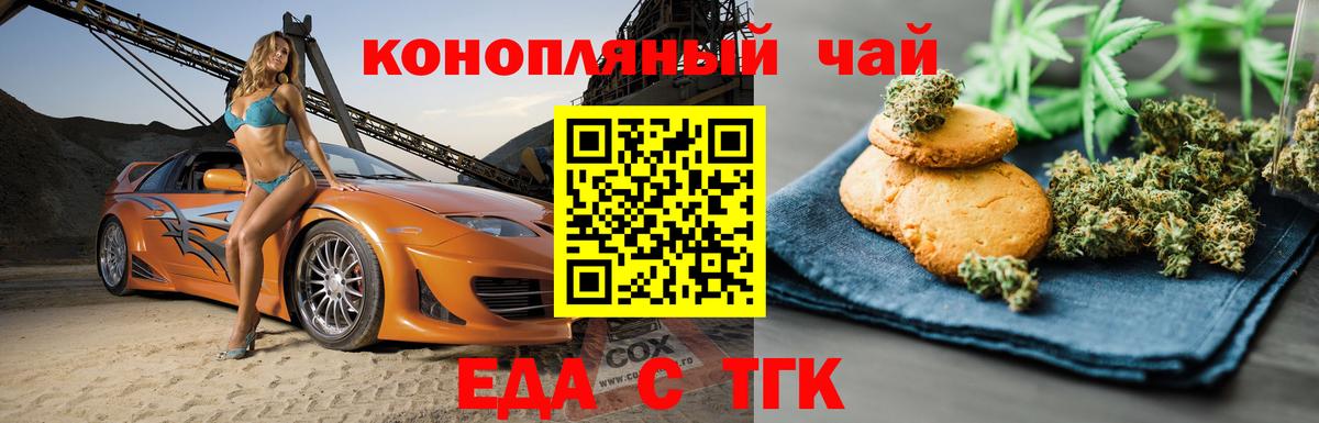 Еда ТГК марихуана  Вход с VPN  Родники 